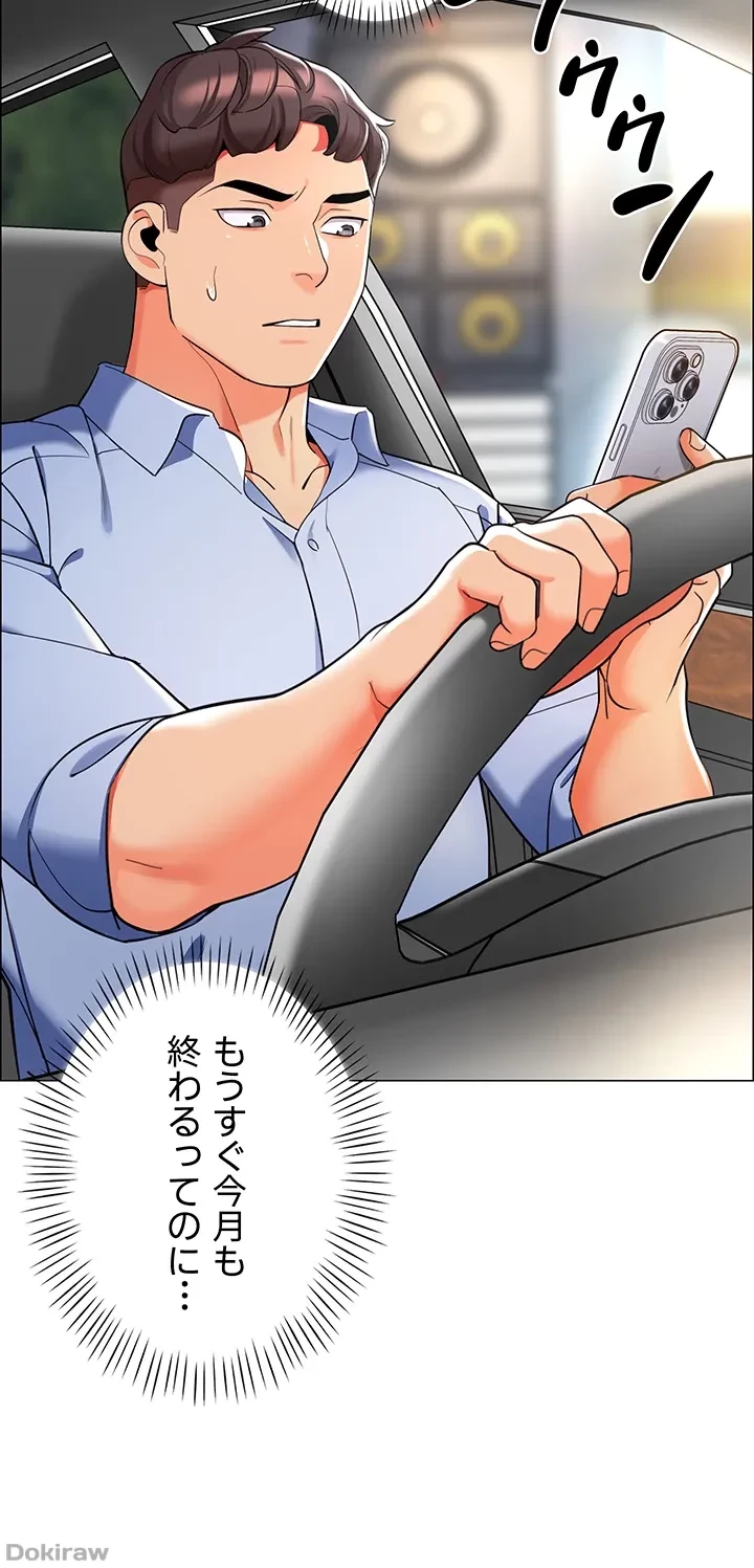 ゲキアツ幼痴園 第38話 - 38