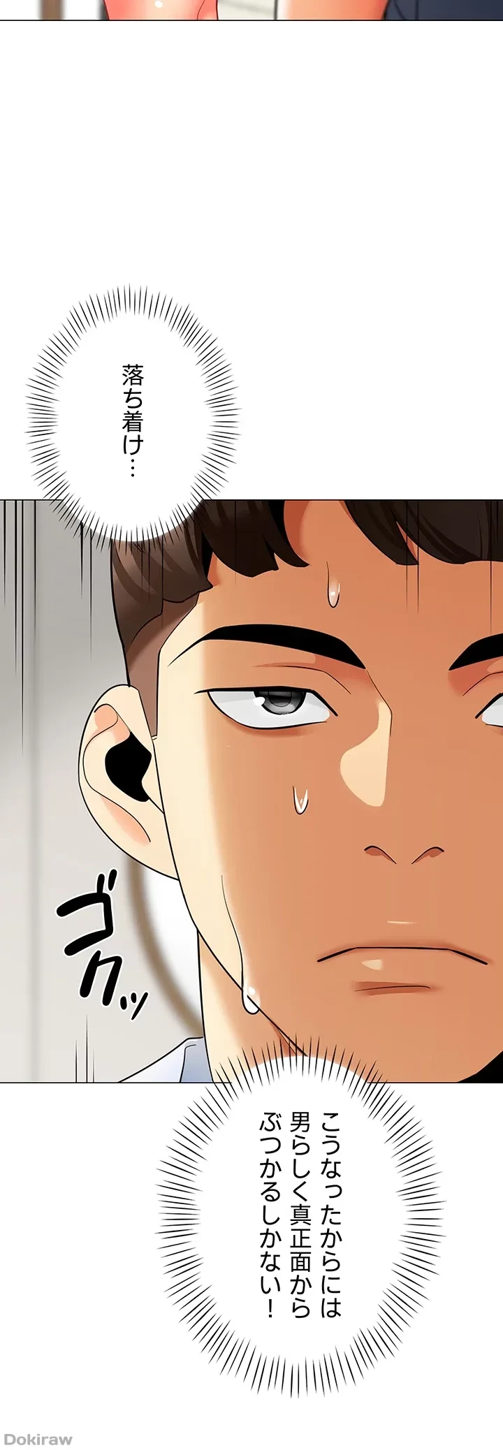 ゲキアツ幼痴園 第39話 - 9