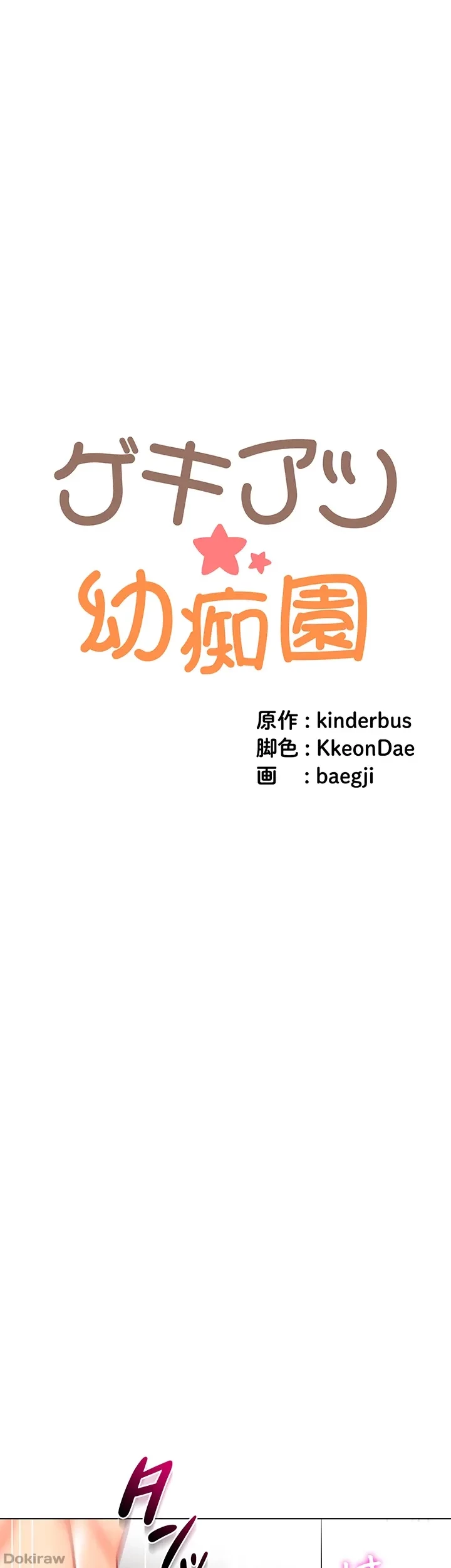 ゲキアツ幼痴園 第40話 - 3