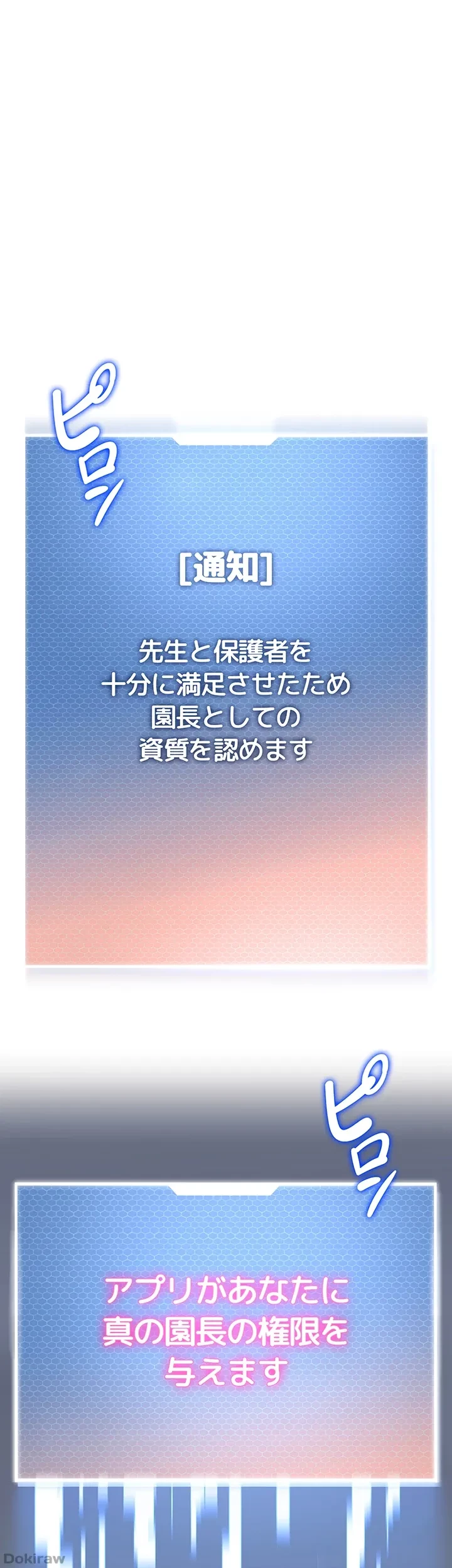 ゲキアツ幼痴園 第42話 - 46