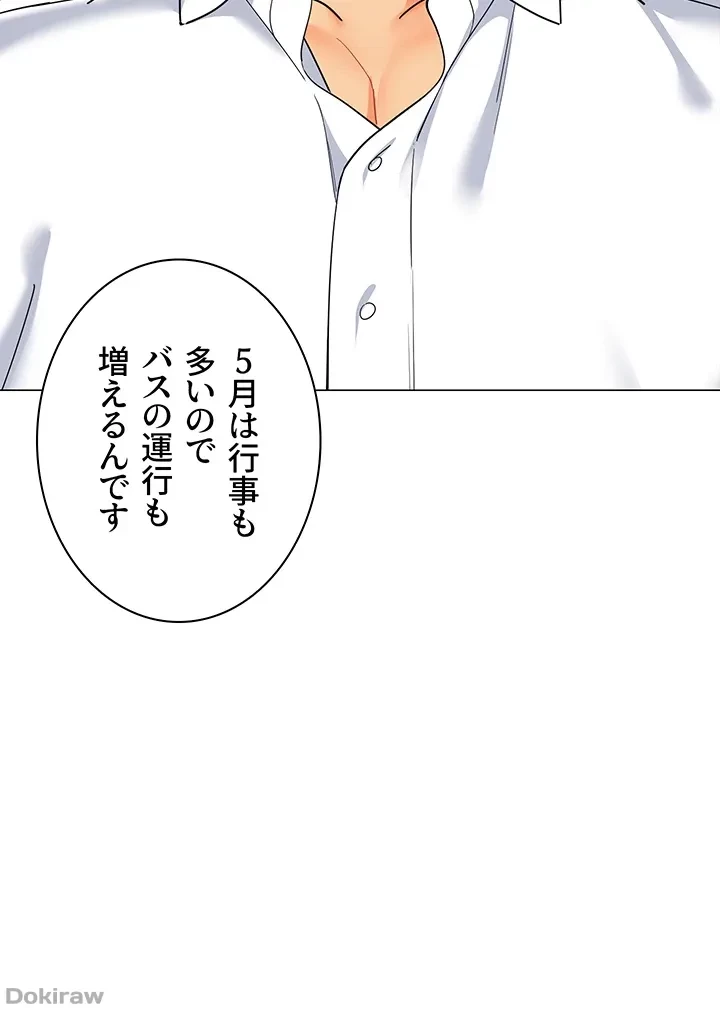 ゲキアツ幼痴園 第42話 - 49