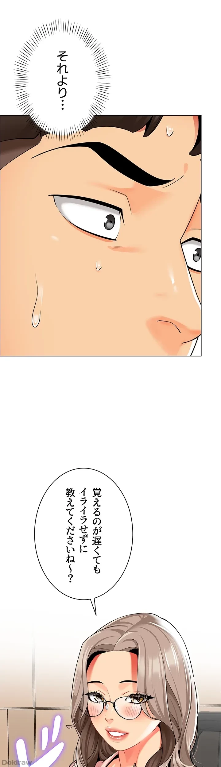 ゲキアツ幼痴園 第42話 - 52