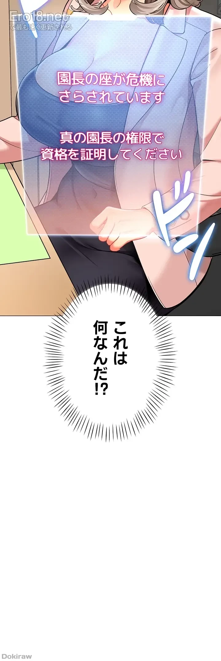 ゲキアツ幼痴園 第42話 - 53