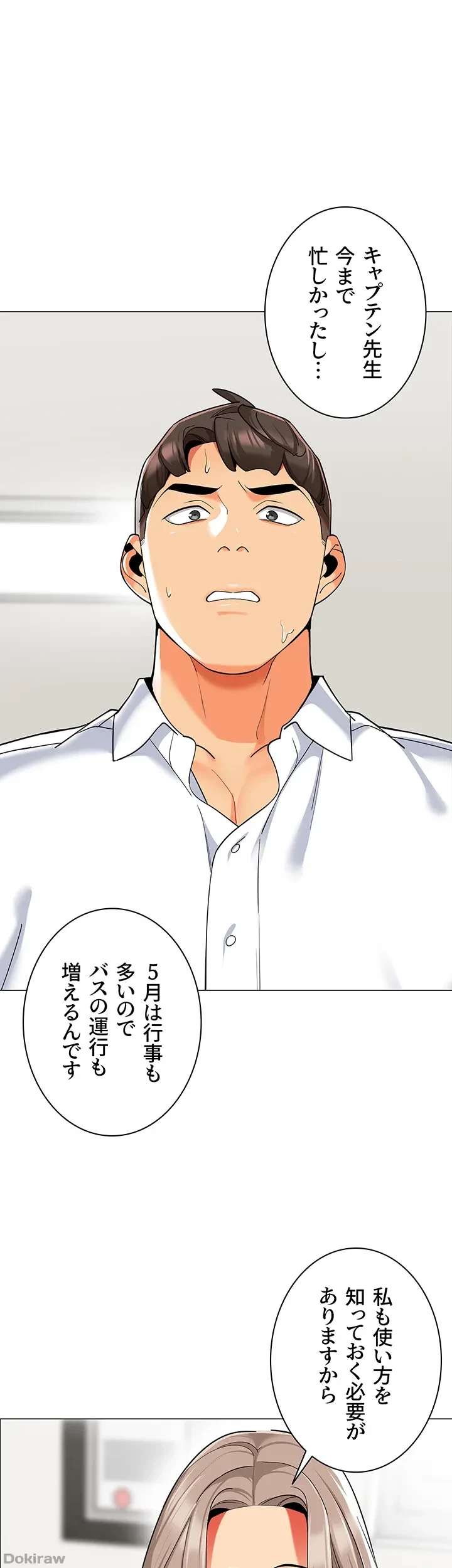 ゲキアツ幼痴園 第43話 - 1