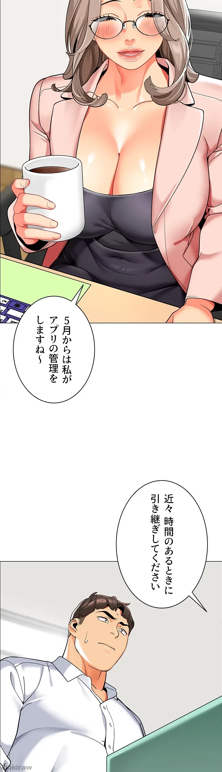 ゲキアツ幼痴園 第43話 - 2