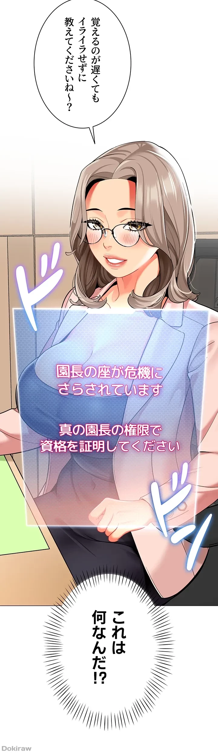 ゲキアツ幼痴園 第43話 - 4