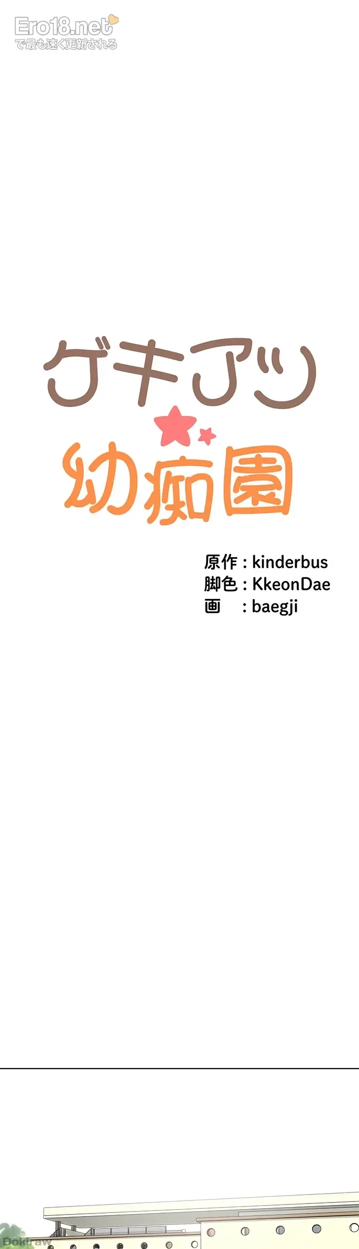 ゲキアツ幼痴園 第43話 - 5