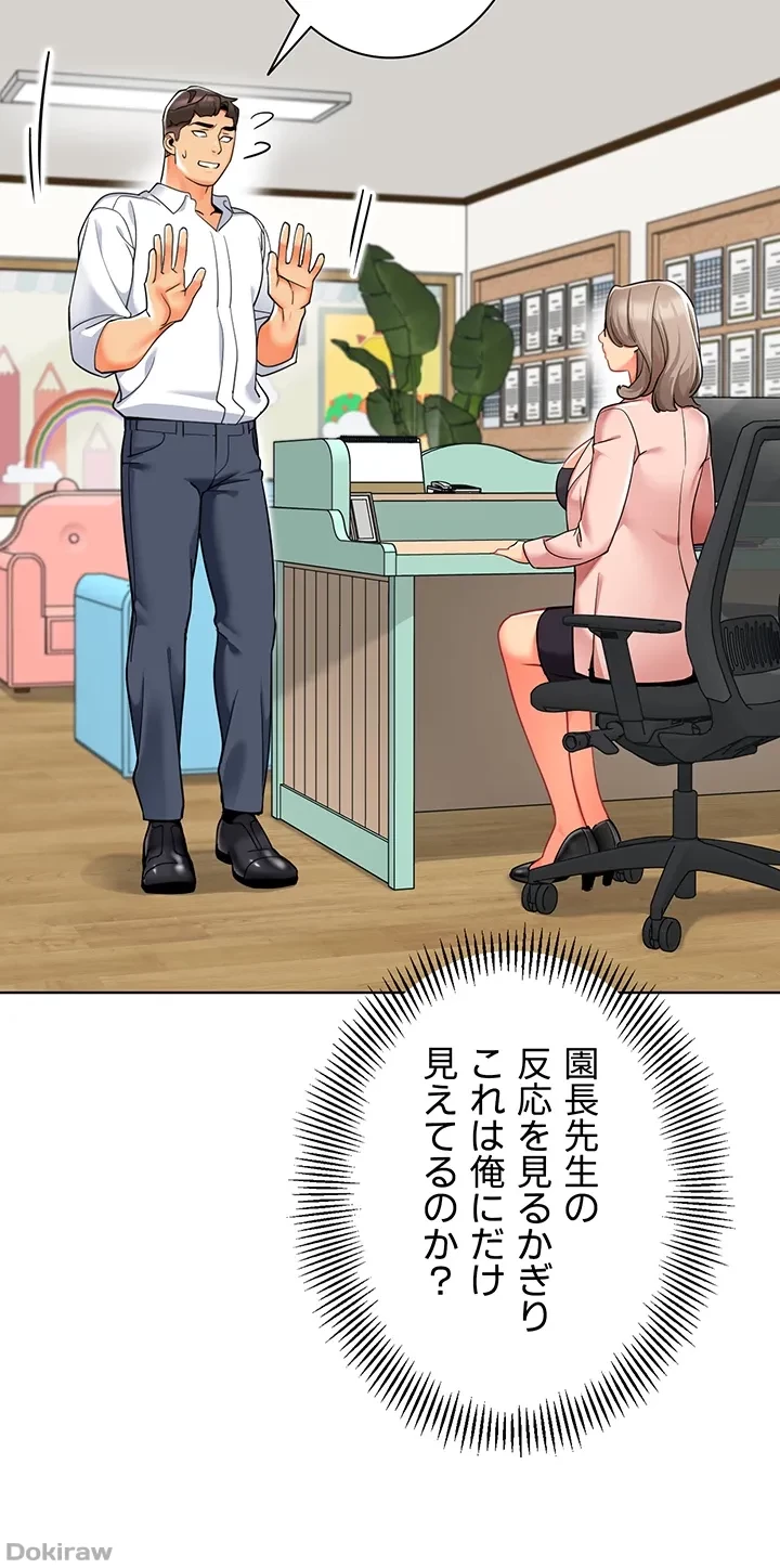 ゲキアツ幼痴園 第43話 - 10