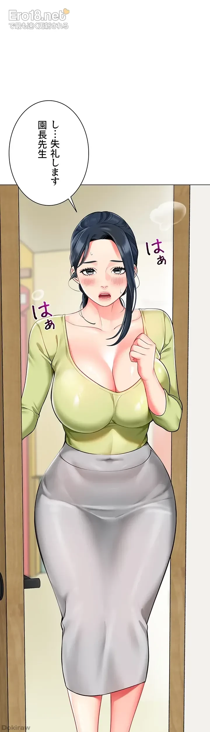 ゲキアツ幼痴園 第43話 - 15