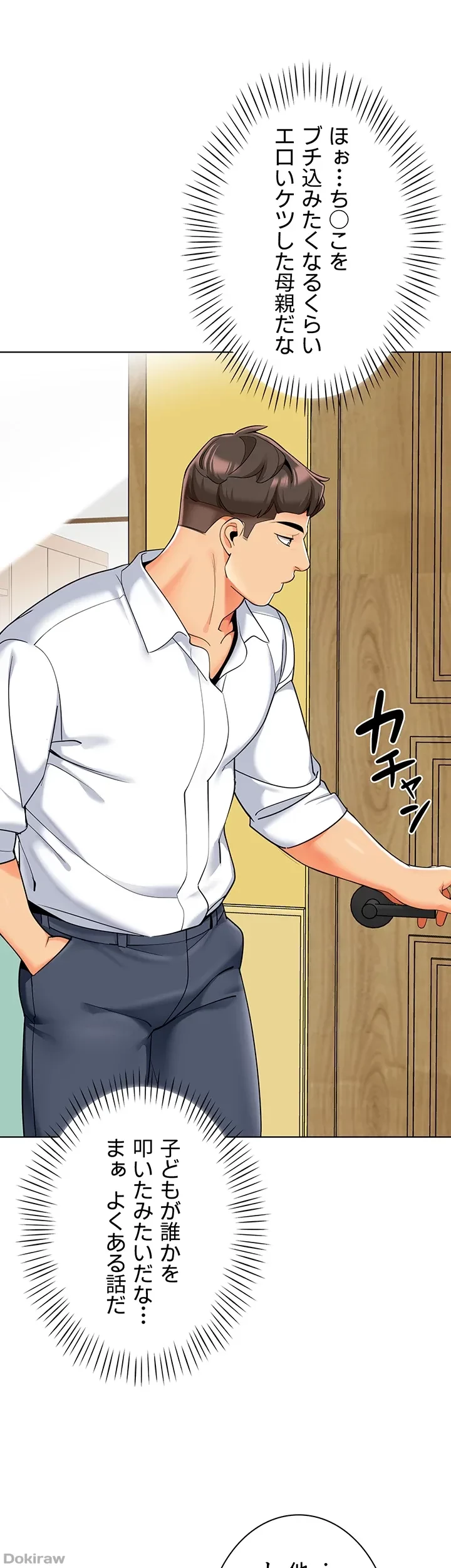 ゲキアツ幼痴園 第43話 - 23