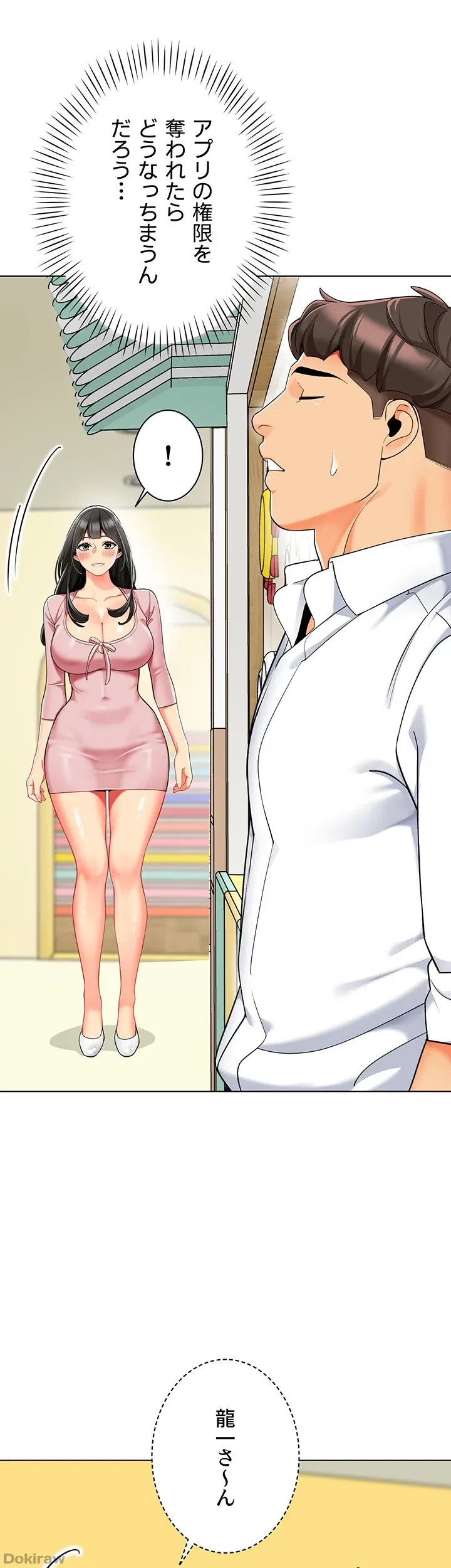 ゲキアツ幼痴園 第43話 - 25