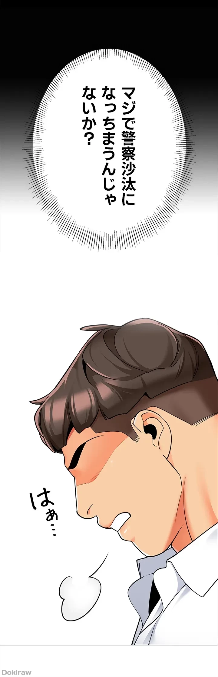 ゲキアツ幼痴園 第43話 - 37