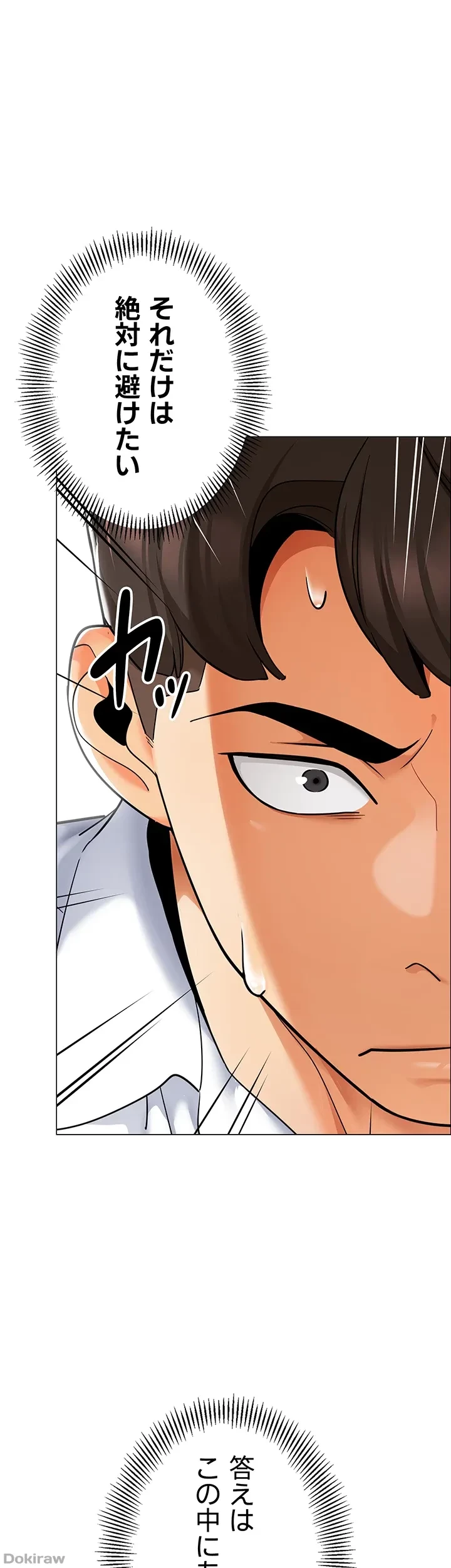 ゲキアツ幼痴園 第43話 - 38