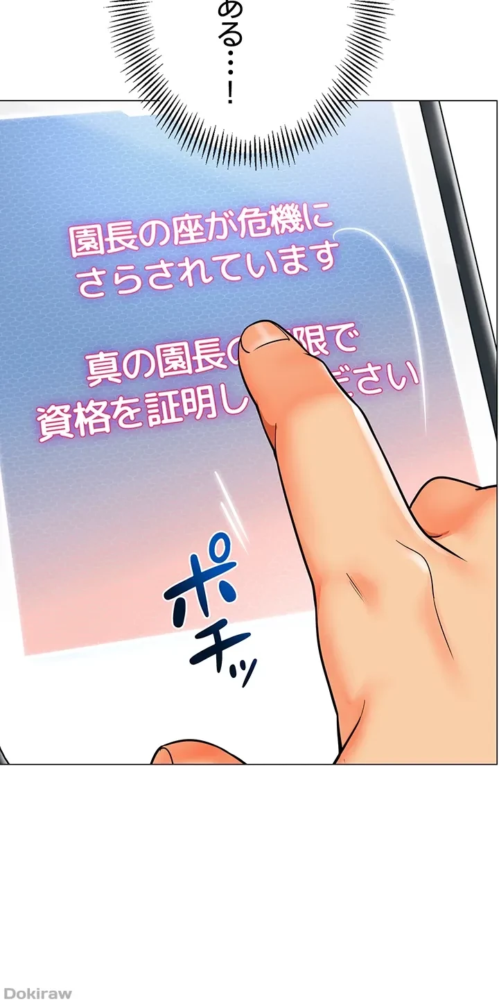 ゲキアツ幼痴園 第43話 - 39