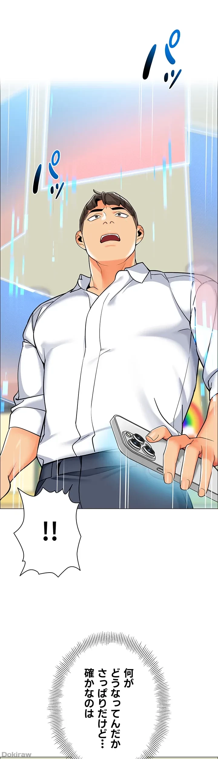 ゲキアツ幼痴園 第43話 - 40