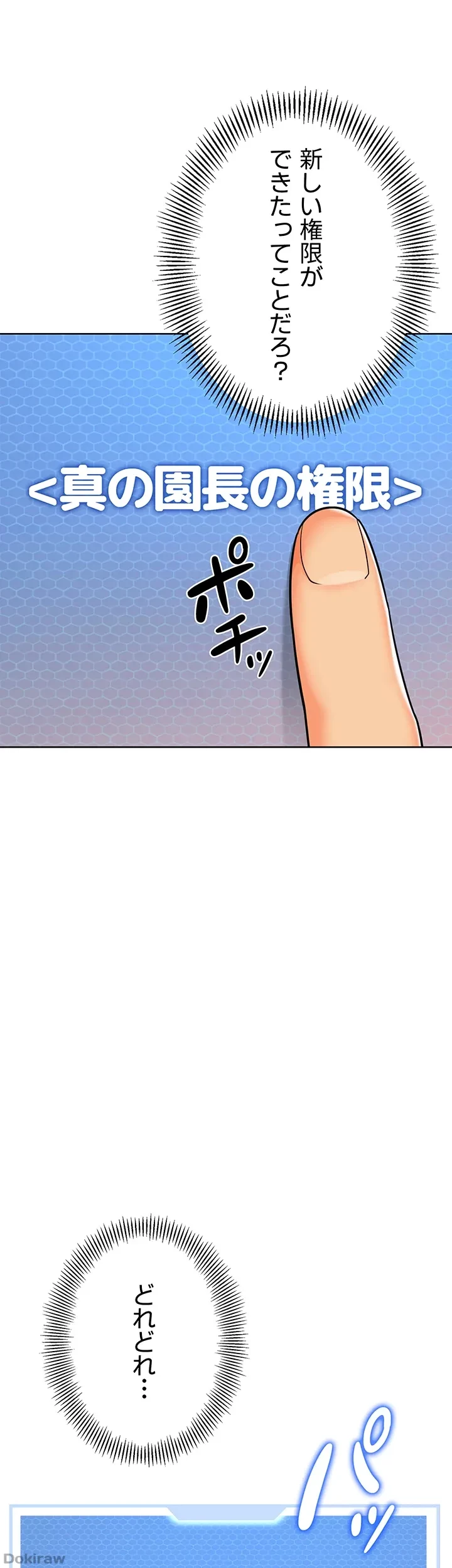 ゲキアツ幼痴園 第43話 - 42