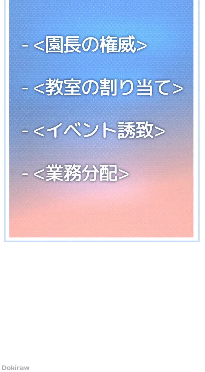 ゲキアツ幼痴園 第43話 - 43