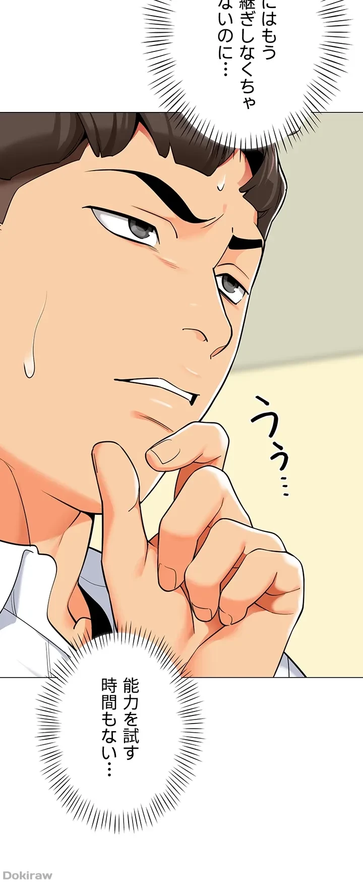 ゲキアツ幼痴園 第43話 - 45