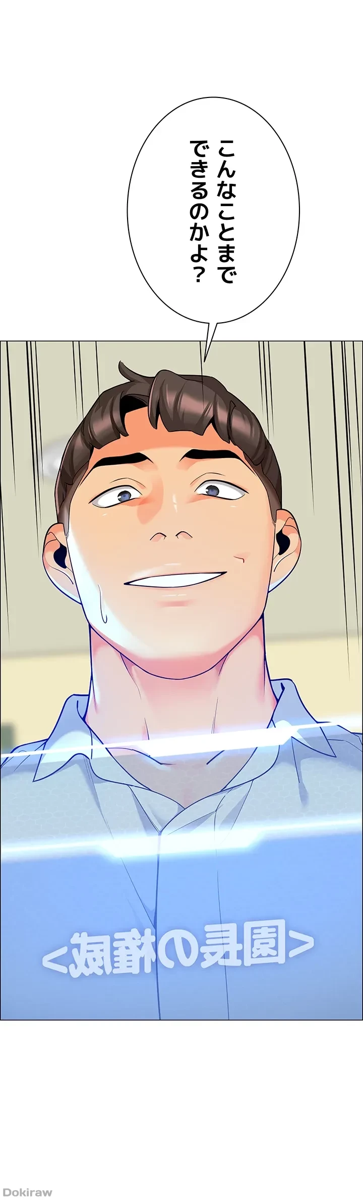 ゲキアツ幼痴園 第43話 - 52