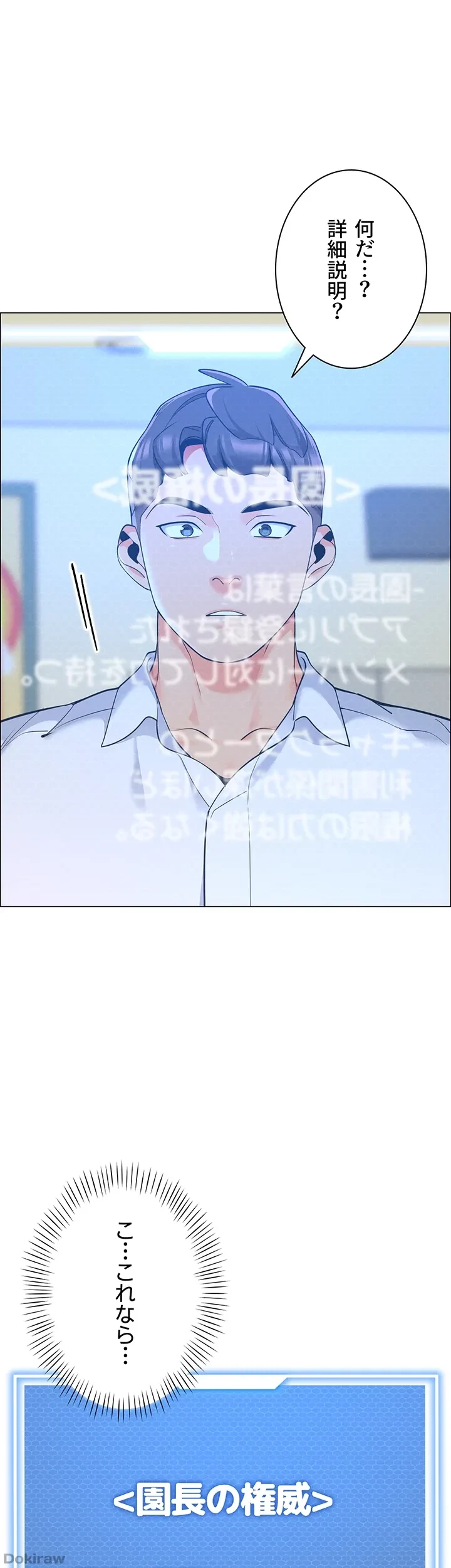 ゲキアツ幼痴園 第44話 - 1