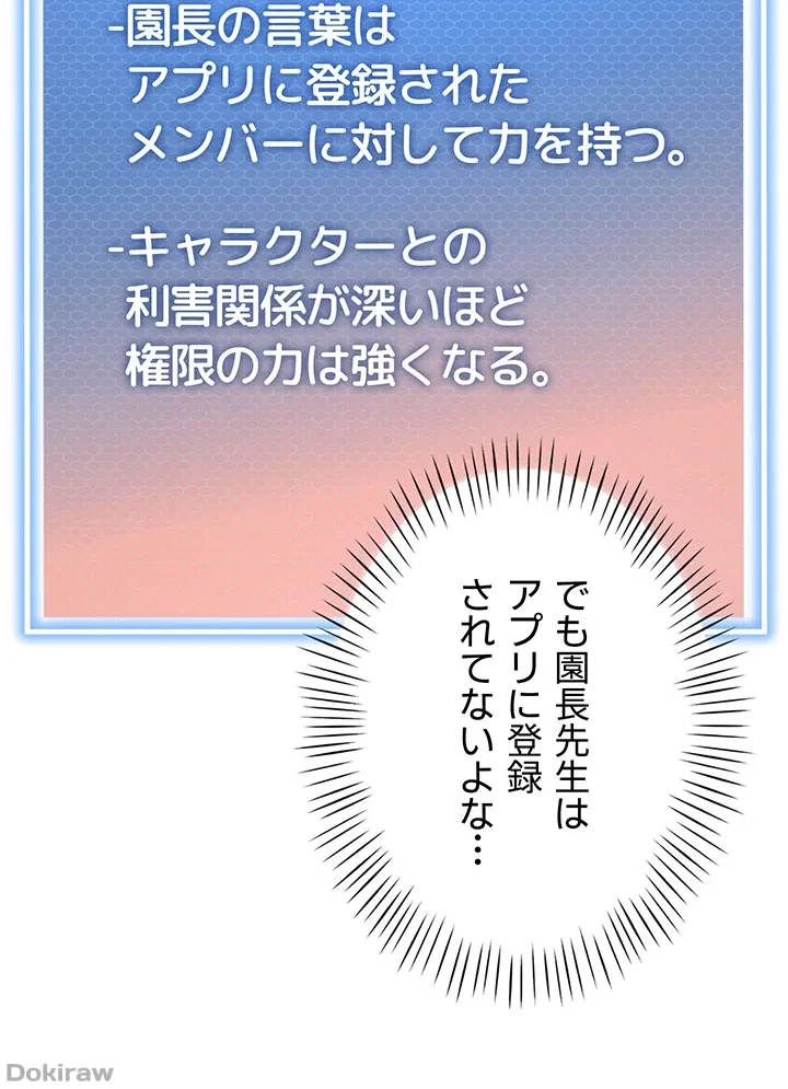 ゲキアツ幼痴園 第44話 - 2