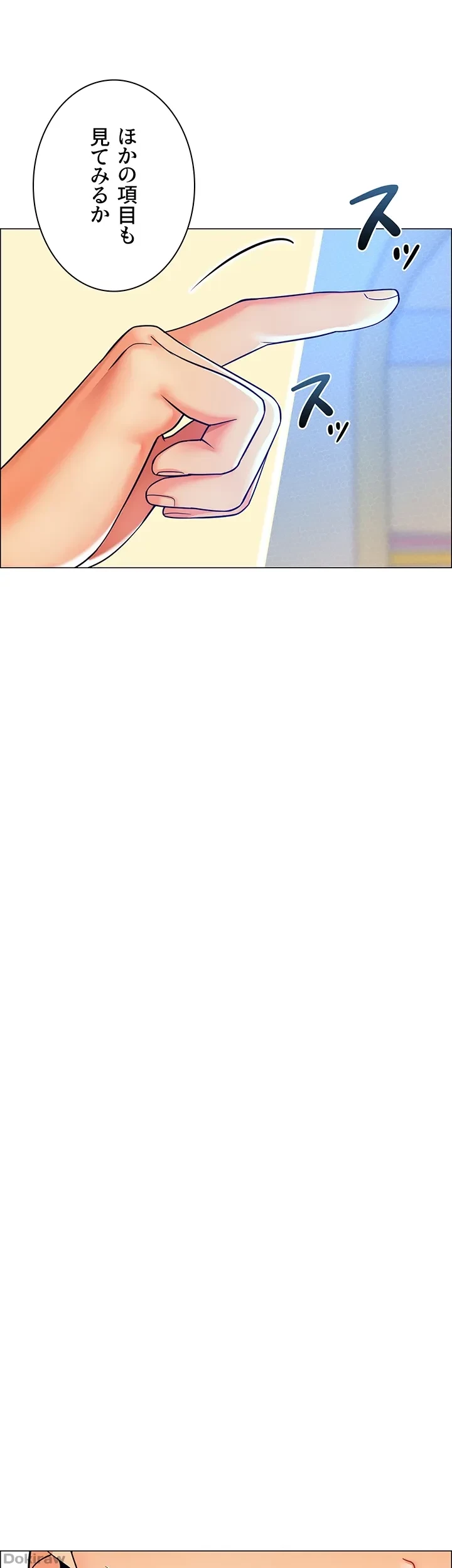 ゲキアツ幼痴園 第44話 - 3