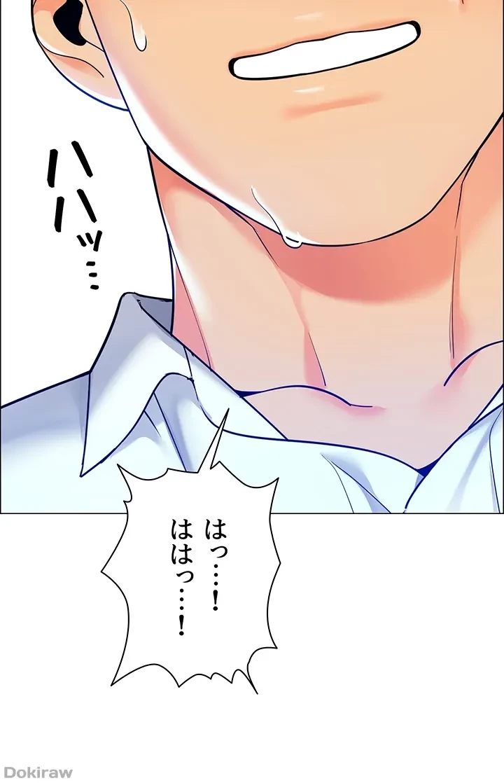 ゲキアツ幼痴園 第44話 - 4