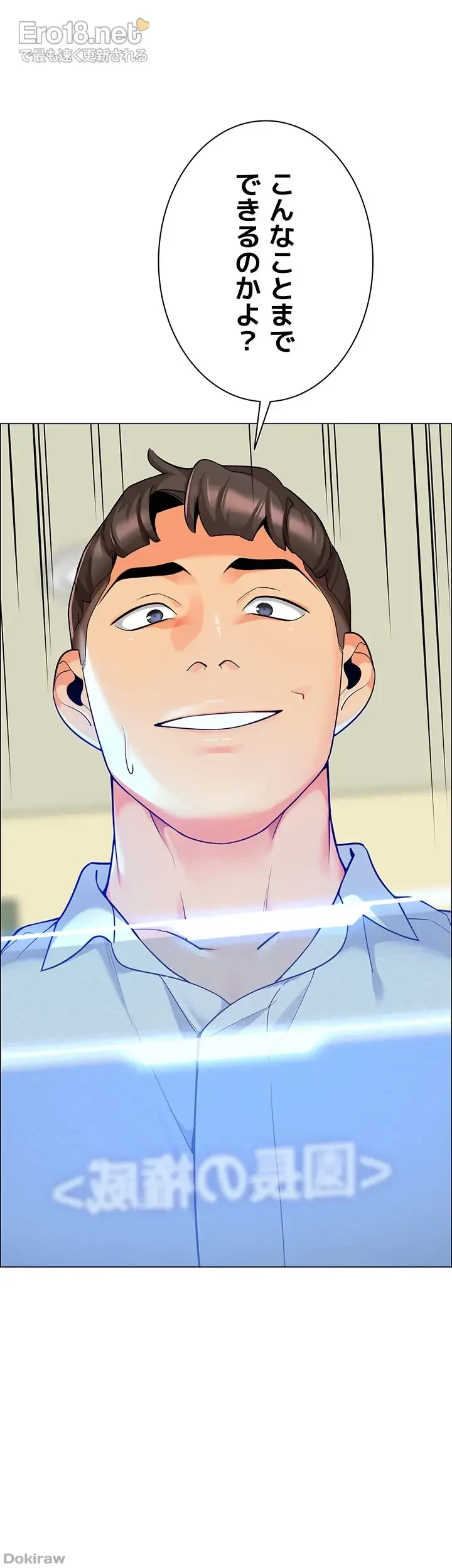 ゲキアツ幼痴園 第44話 - 5