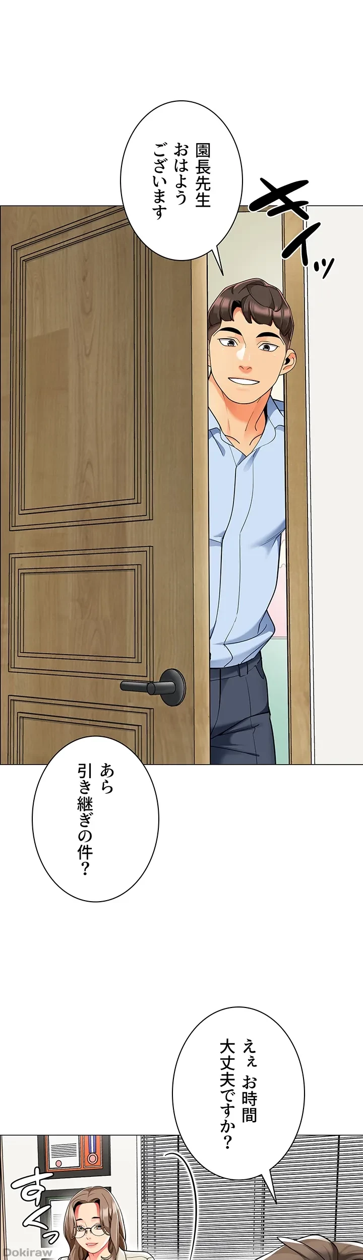 ゲキアツ幼痴園 第44話 - 9