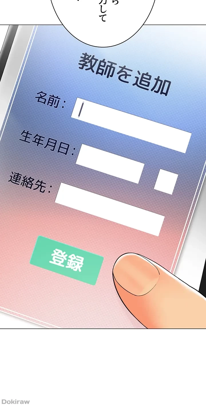 ゲキアツ幼痴園 第44話 - 18