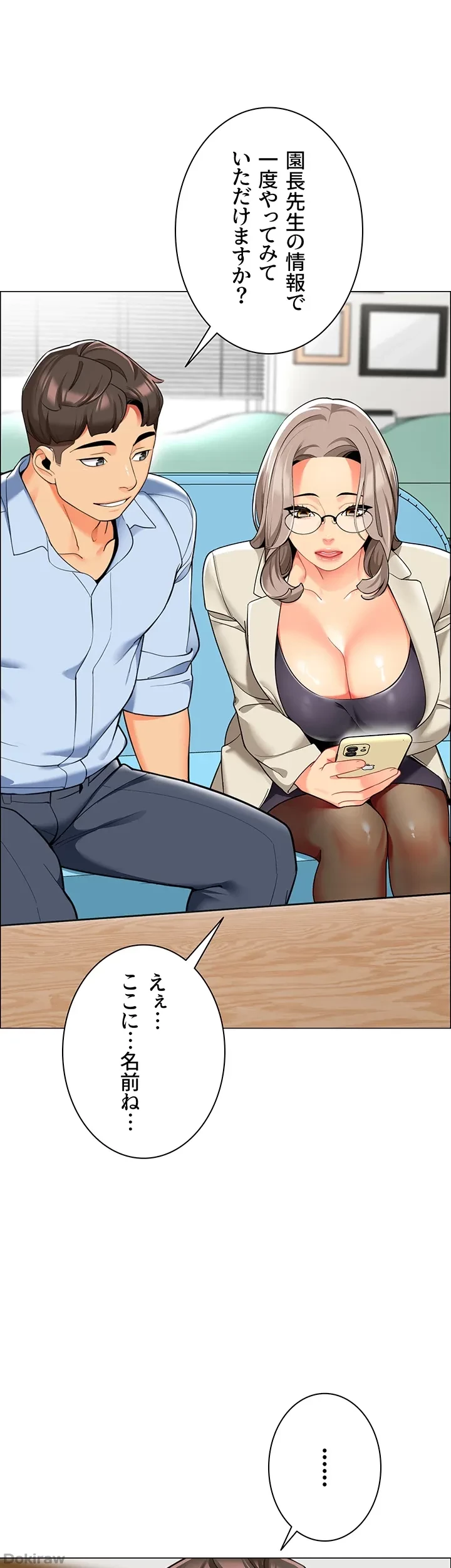 ゲキアツ幼痴園 第44話 - 19