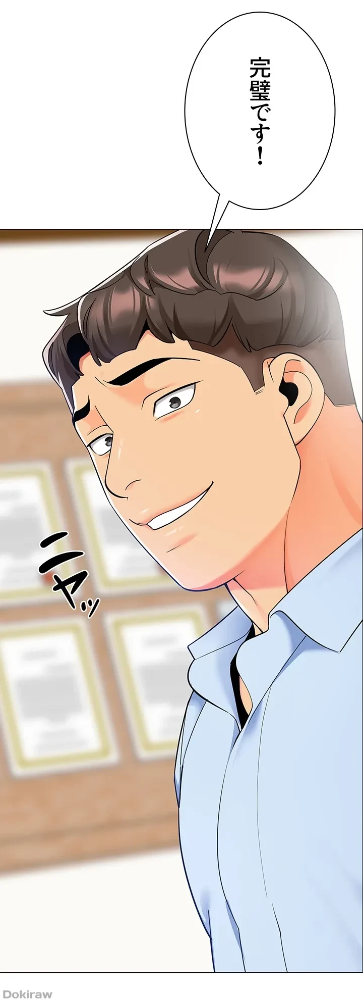 ゲキアツ幼痴園 第44話 - 24