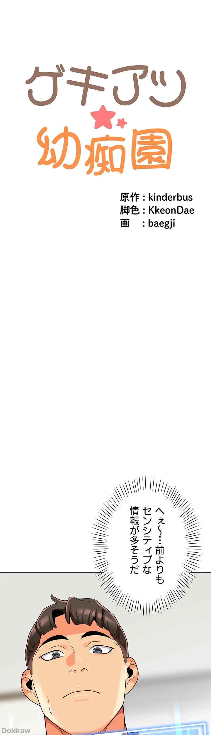 ゲキアツ幼痴園 第44話 - 27