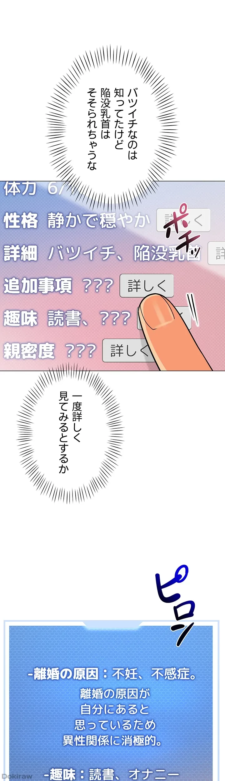 ゲキアツ幼痴園 第44話 - 29