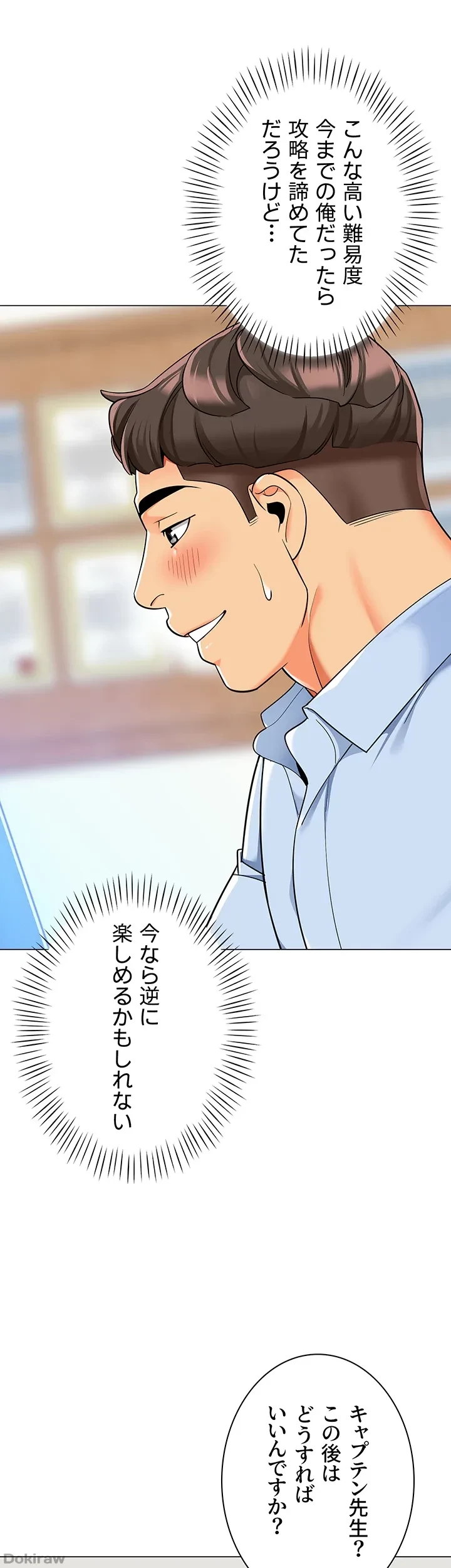 ゲキアツ幼痴園 第44話 - 31