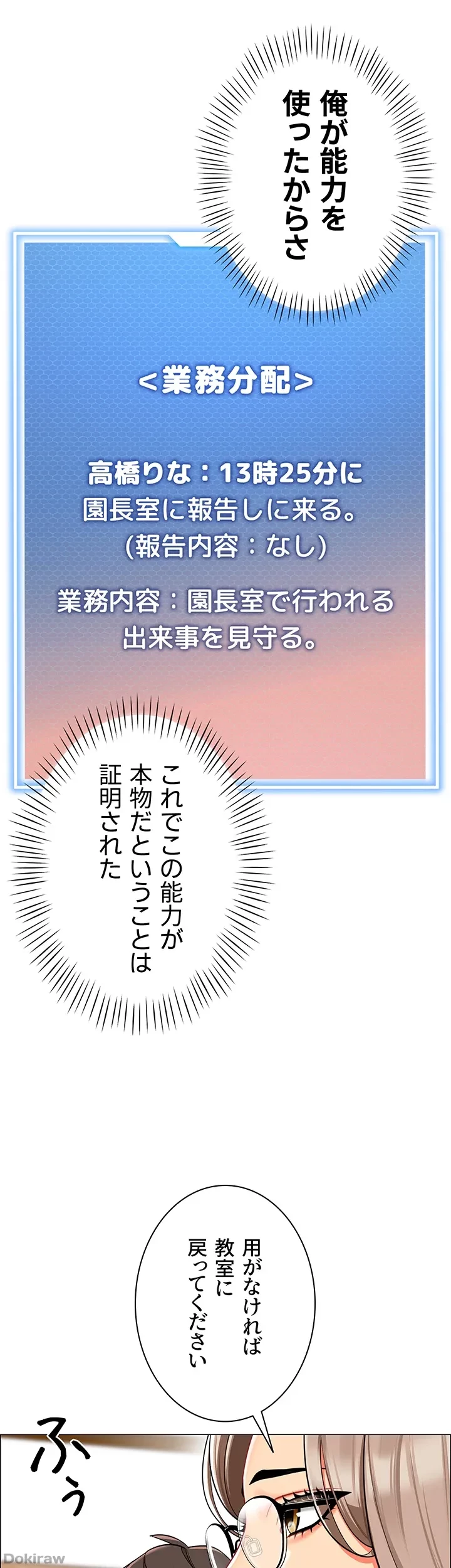 ゲキアツ幼痴園 第44話 - 38