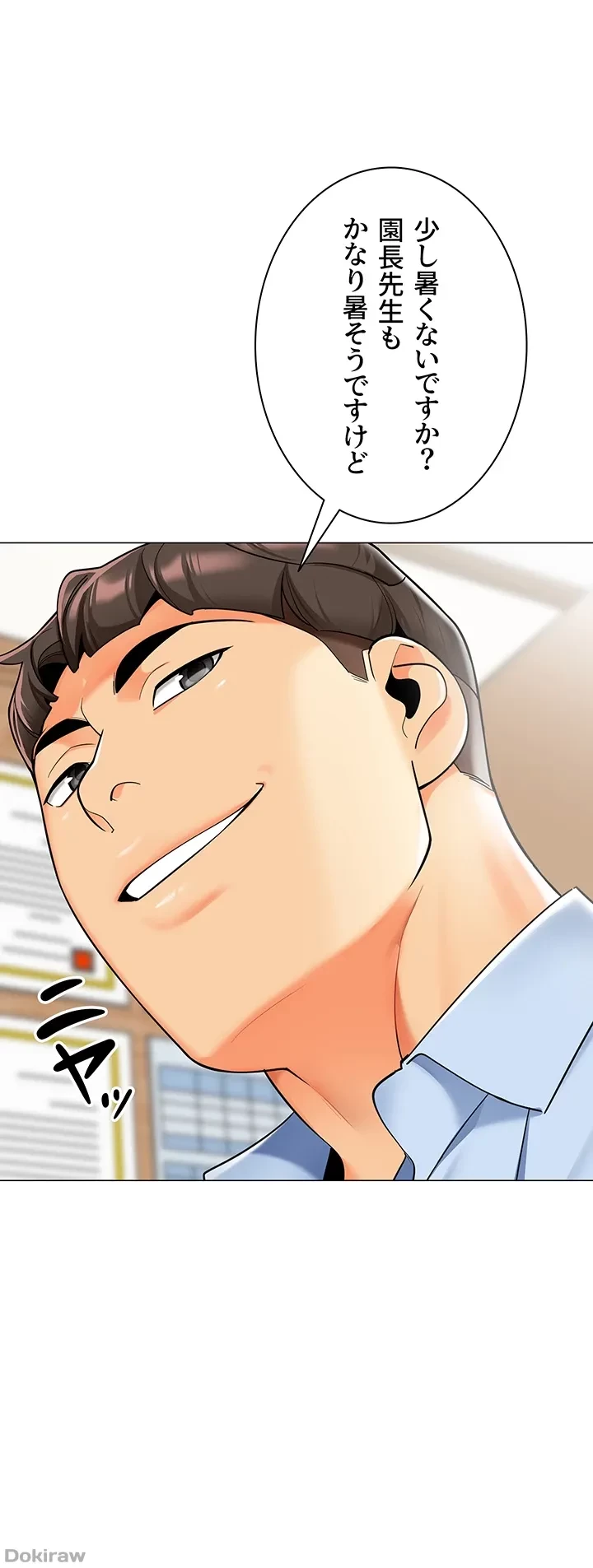 ゲキアツ幼痴園 第45話 - 1