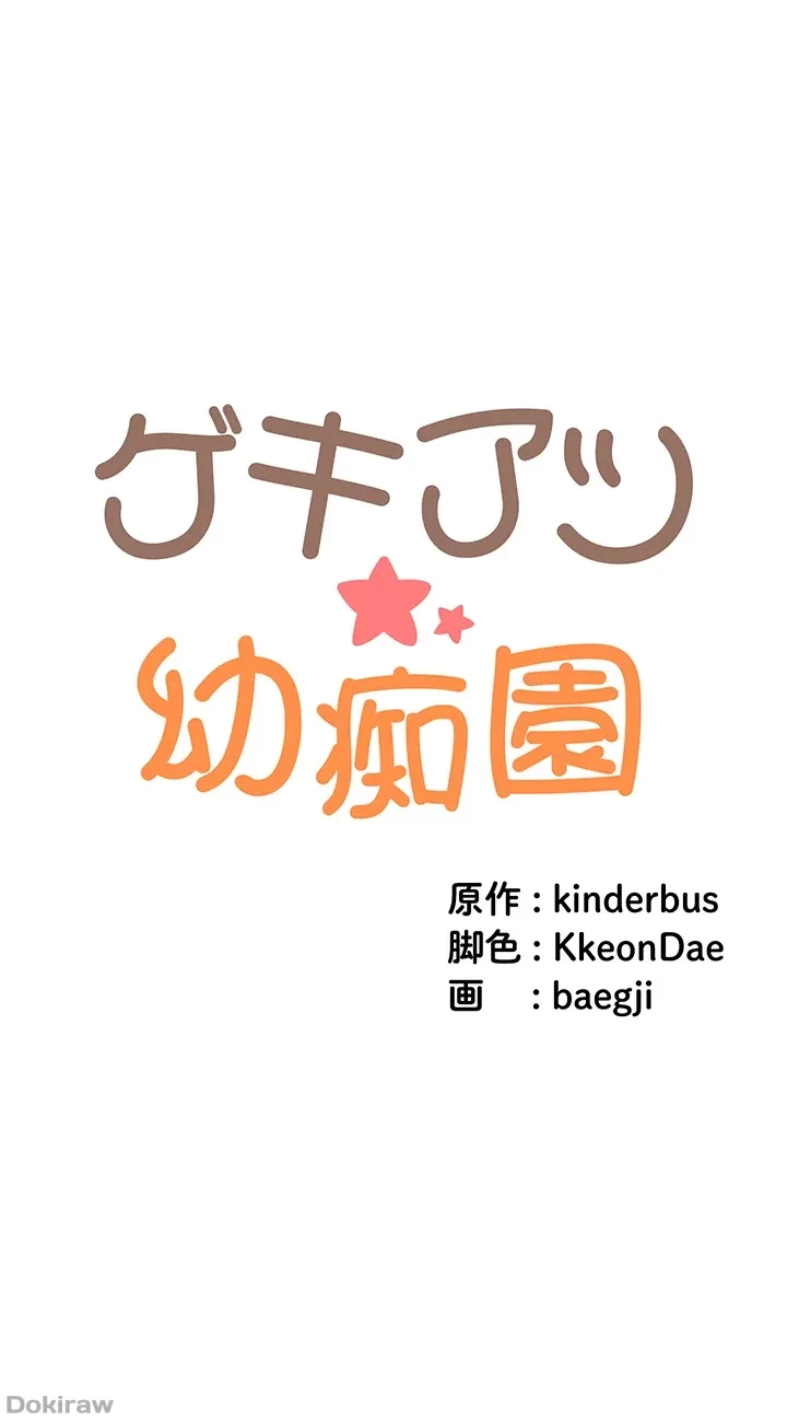 ゲキアツ幼痴園 第45話 - 7