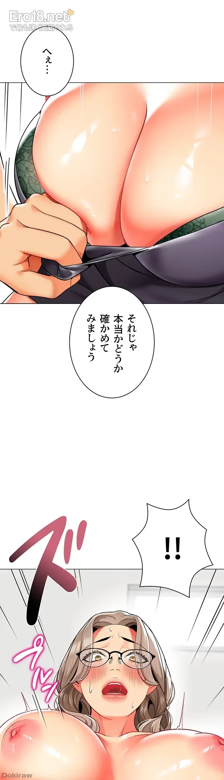 ゲキアツ幼痴園 第45話 - 15