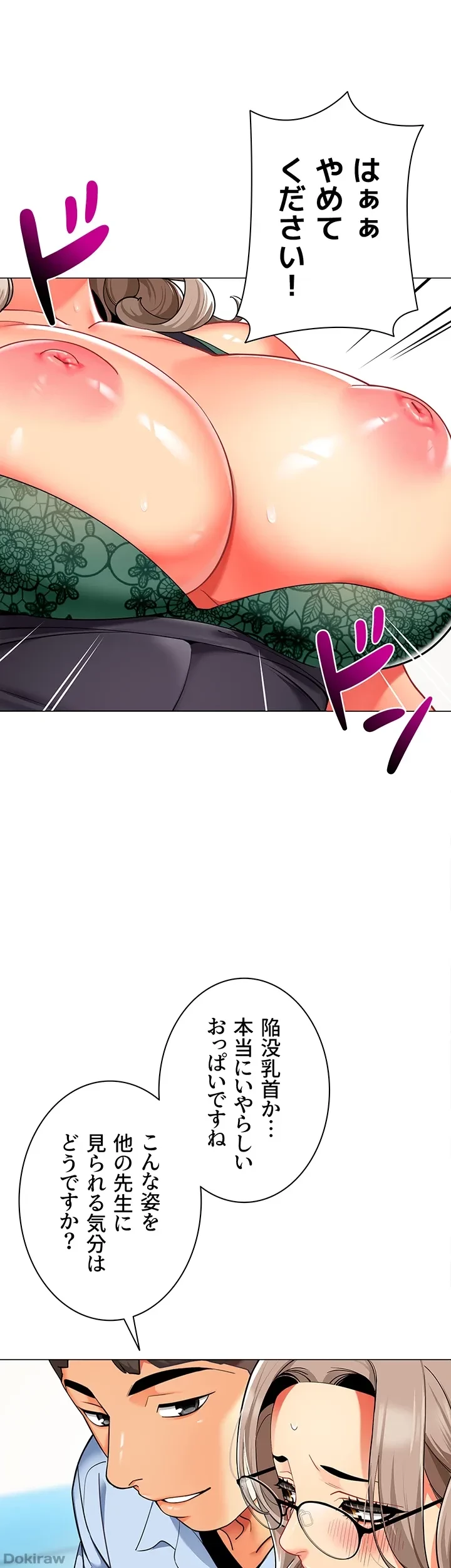 ゲキアツ幼痴園 第45話 - 17