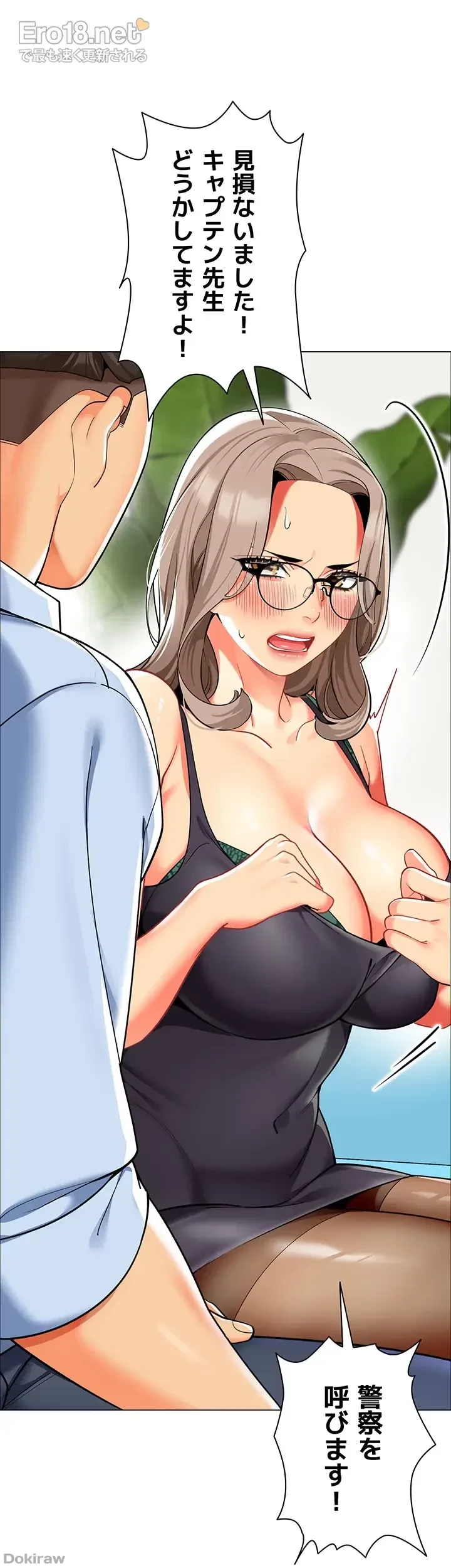 ゲキアツ幼痴園 第45話 - 21