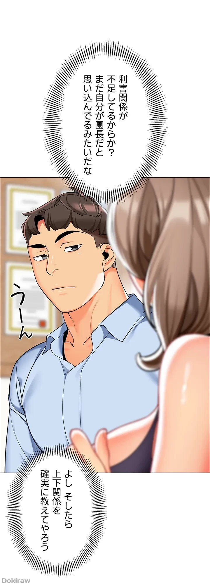 ゲキアツ幼痴園 第45話 - 22