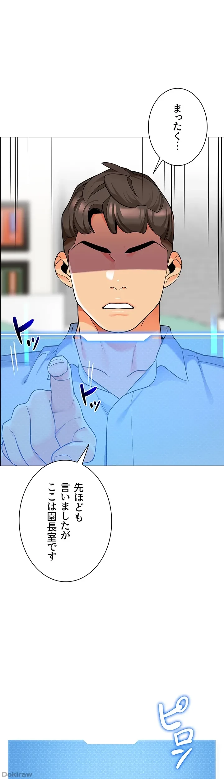 ゲキアツ幼痴園 第45話 - 23