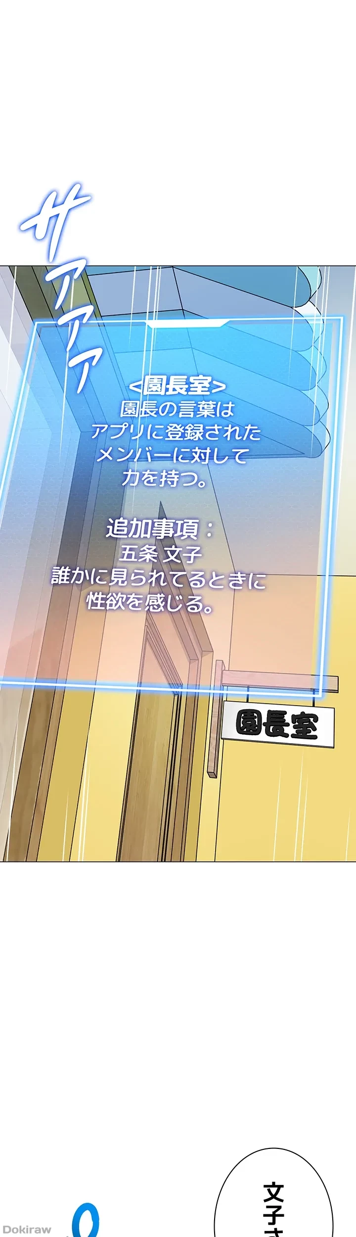 ゲキアツ幼痴園 第45話 - 25