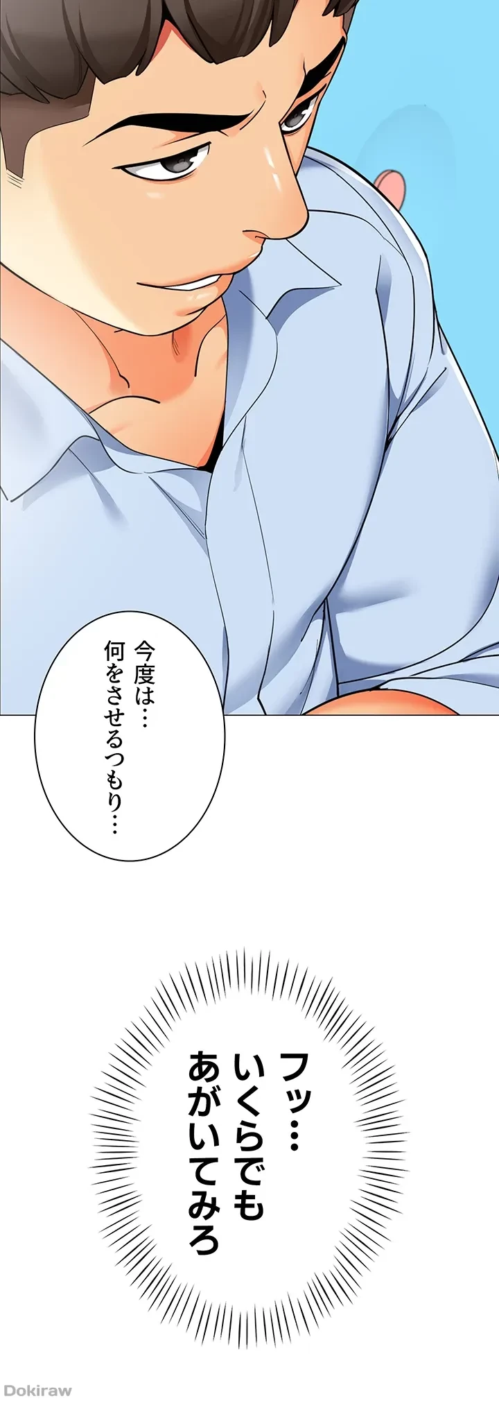 ゲキアツ幼痴園 第45話 - 36