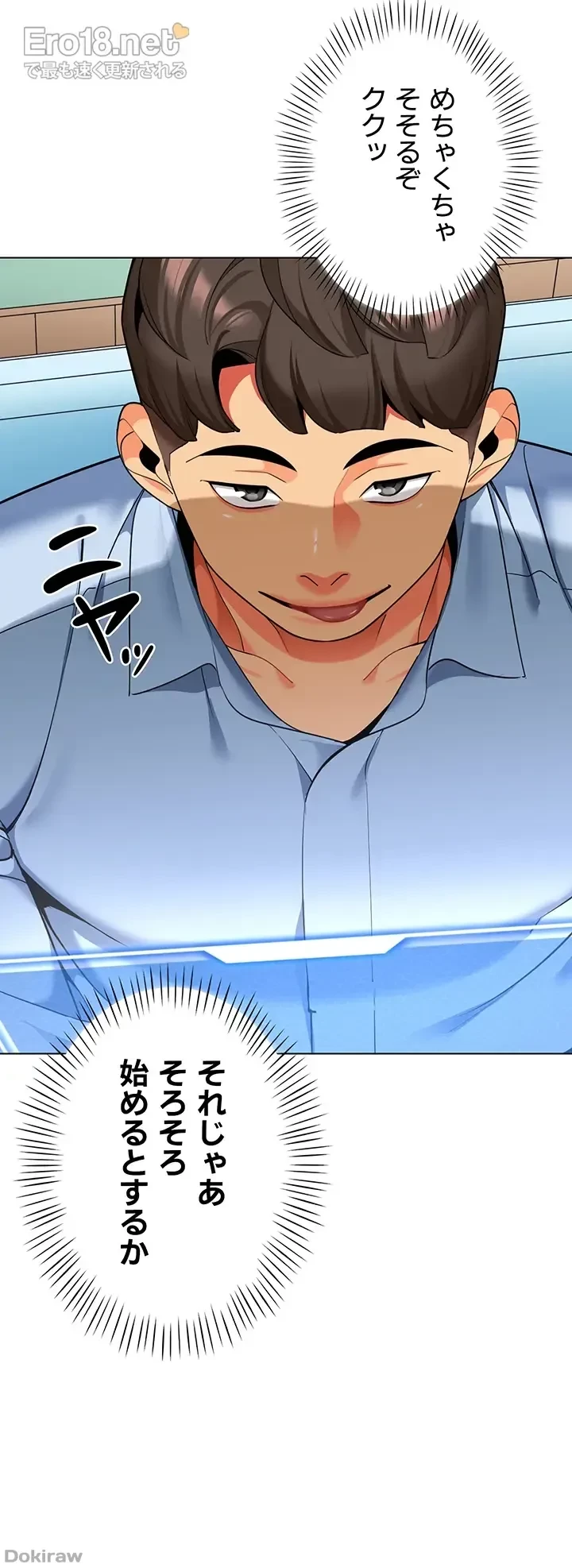 ゲキアツ幼痴園 第46話 - 9