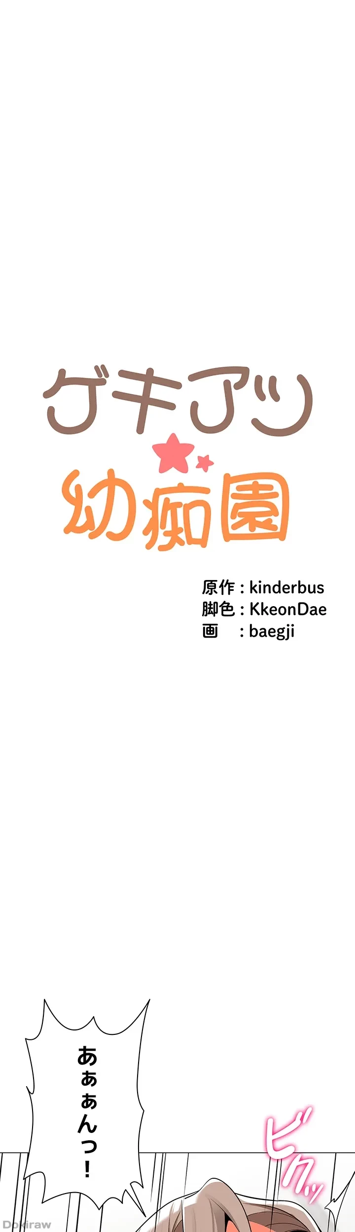 ゲキアツ幼痴園 第47話 - 6