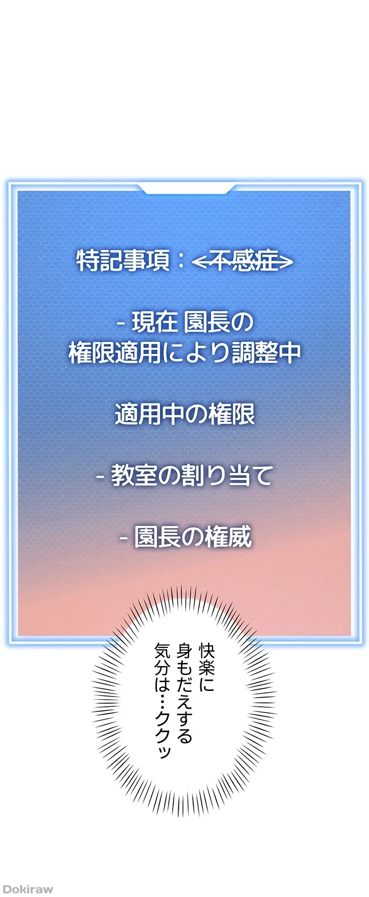 ゲキアツ幼痴園 第47話 - 49