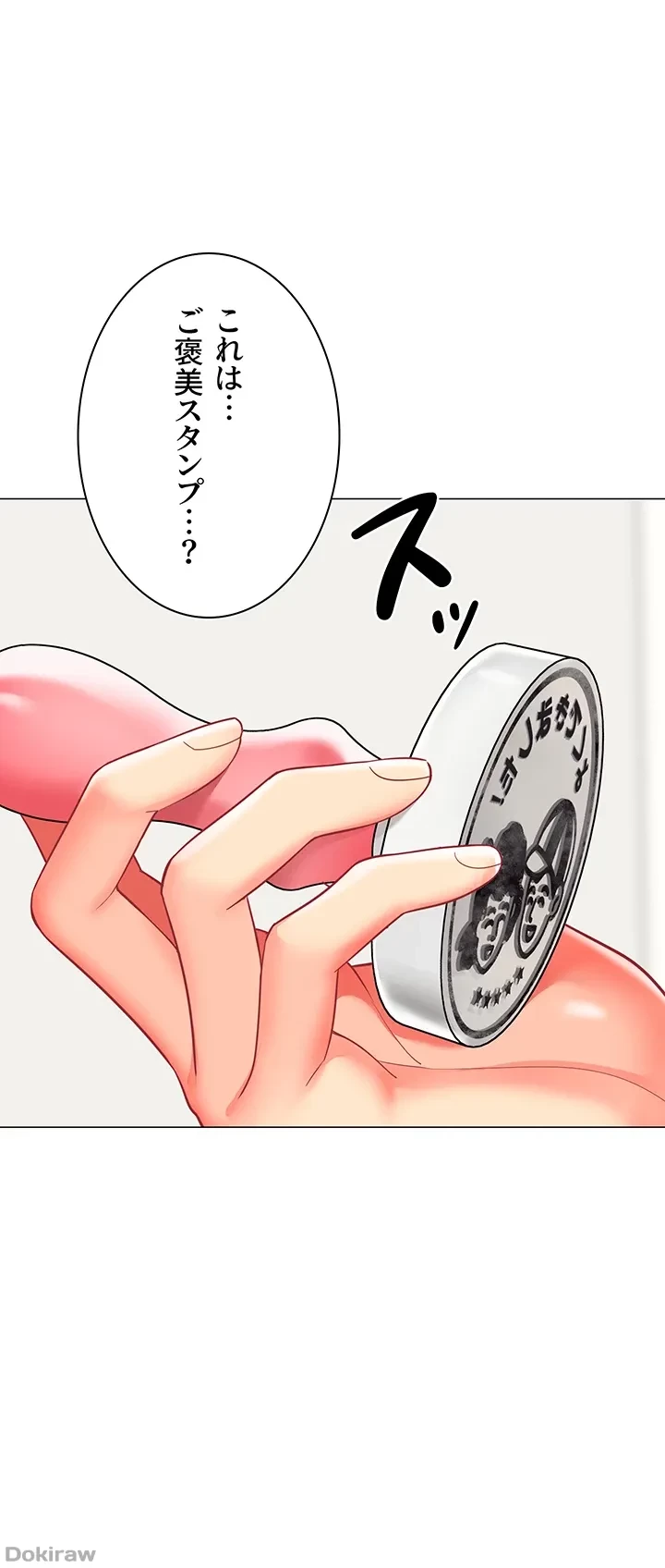 ゲキアツ幼痴園 第48話 - 1