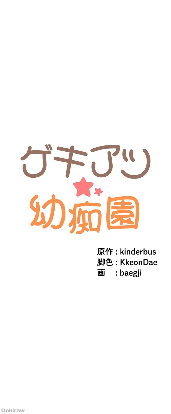 ゲキアツ幼痴園 第48話 - 9